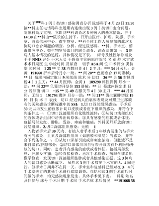 3例一类切口感染调查分析