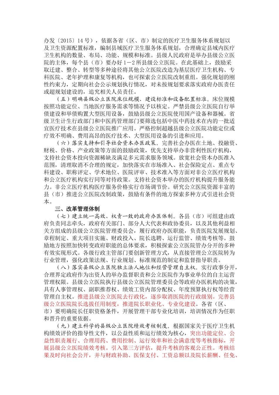 3县级医院改革33号文件_第2页