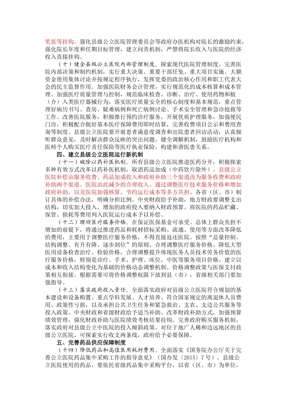 3县级医院改革33号文件_第3页