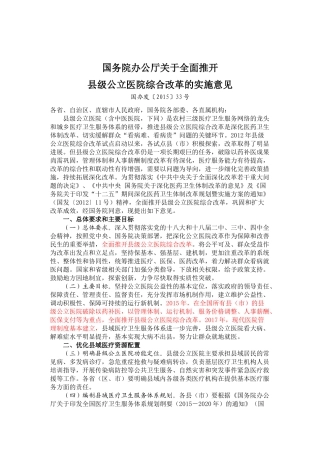 3县级医院改革33号文件