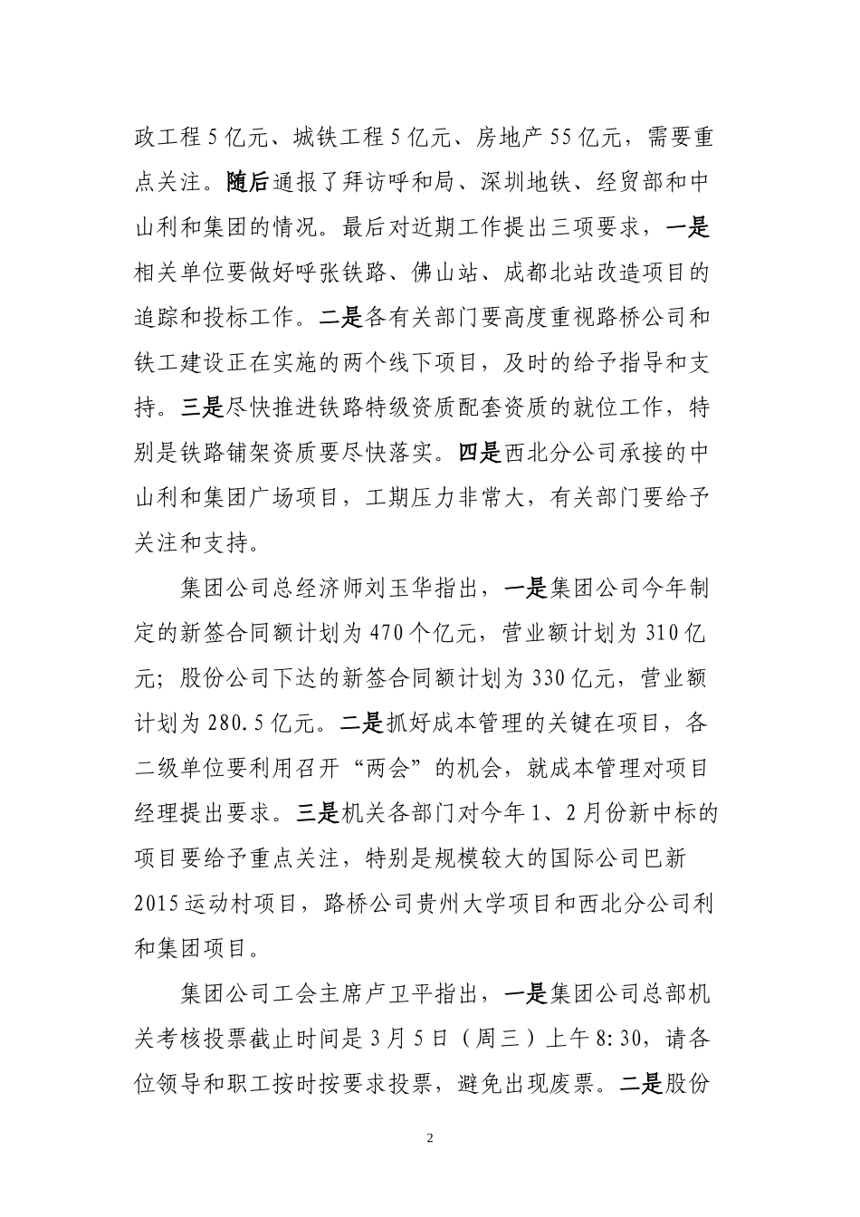 3月3日大交班会议纪要(二)_第2页