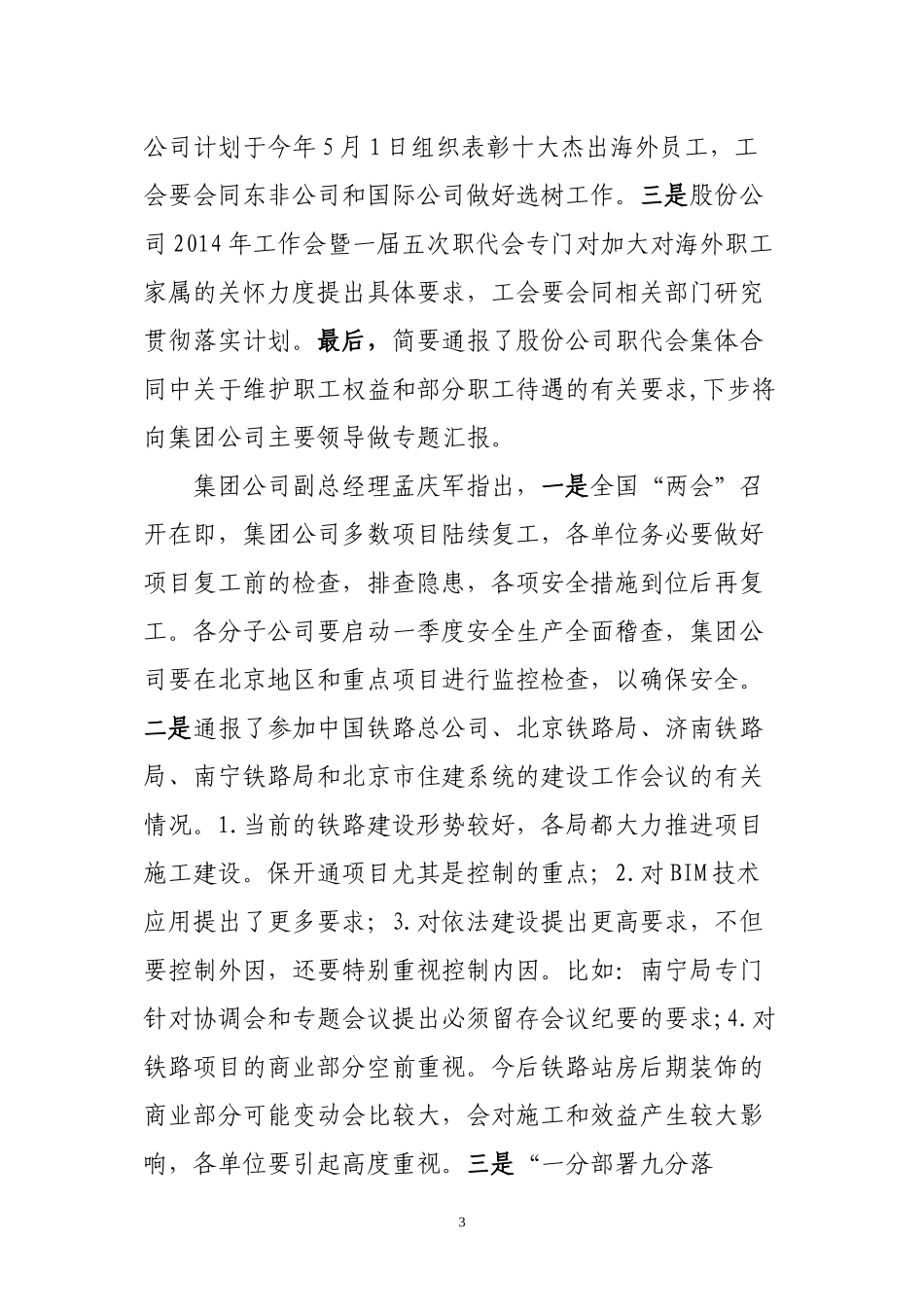 3月3日大交班会议纪要(二)_第3页