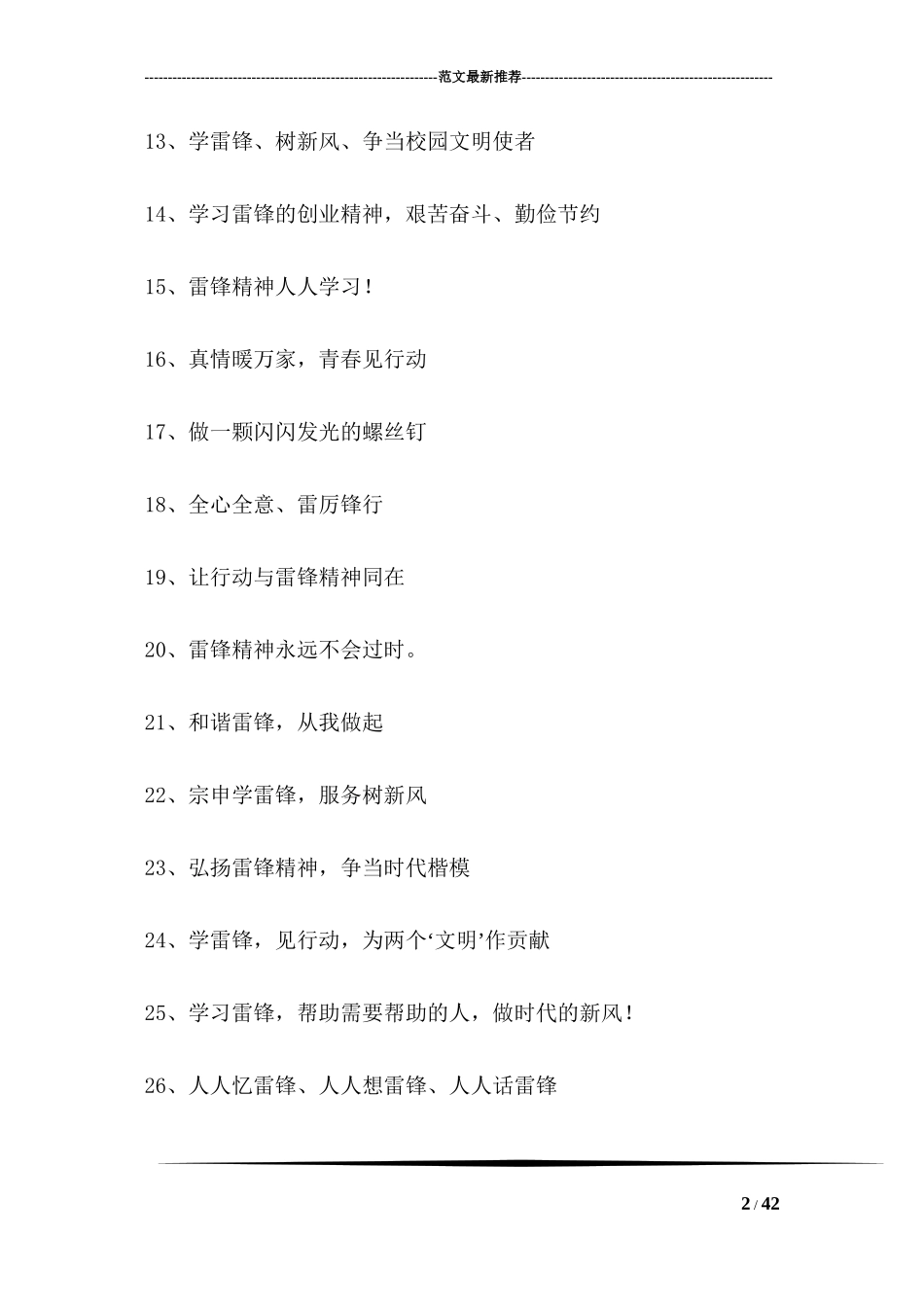 3月5日学雷锋宣传标语_第2页
