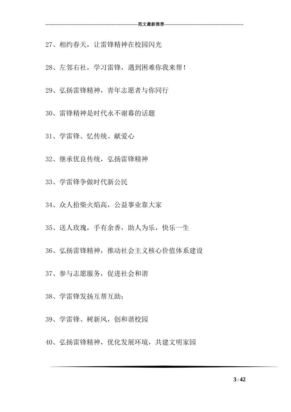 3月5日学雷锋宣传标语_第3页