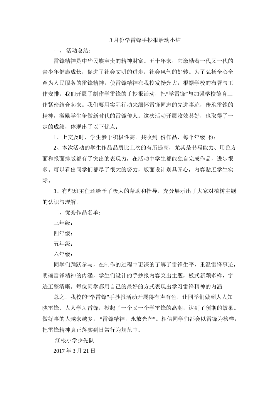 3月份学雷锋手抄报活动小结_第1页