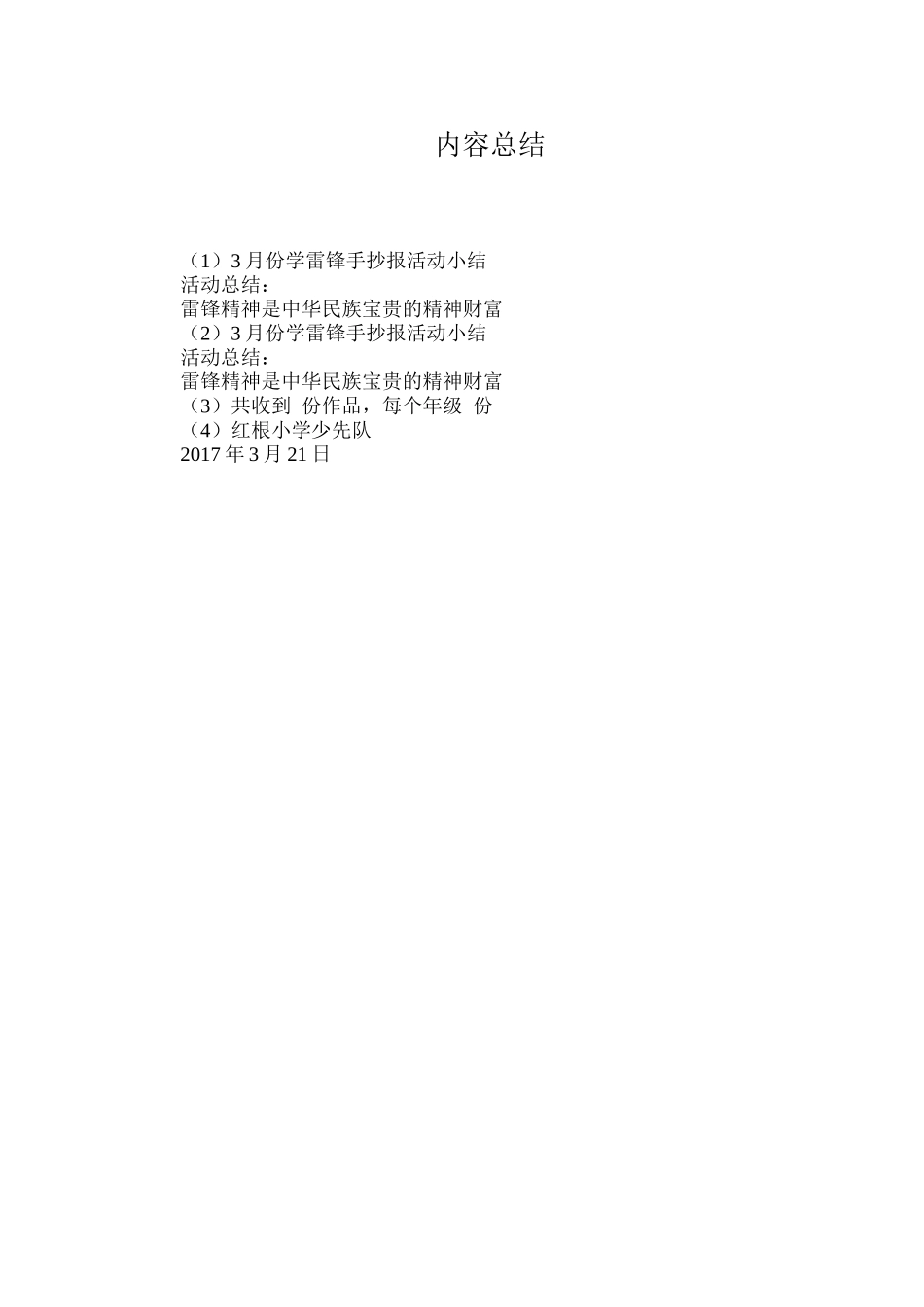 3月份学雷锋手抄报活动小结_第2页