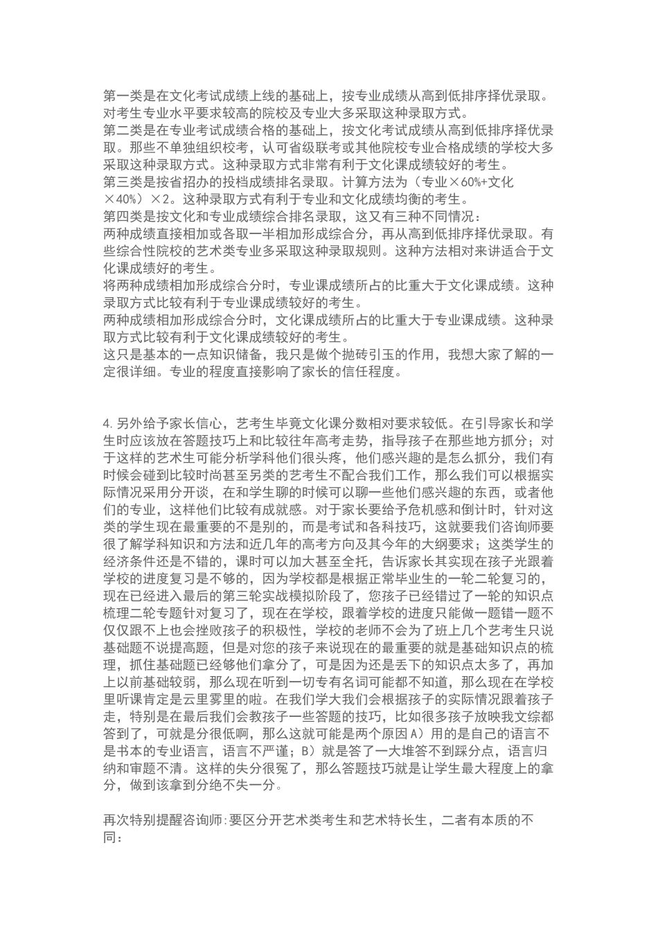 3月咨询建议及话术_第2页