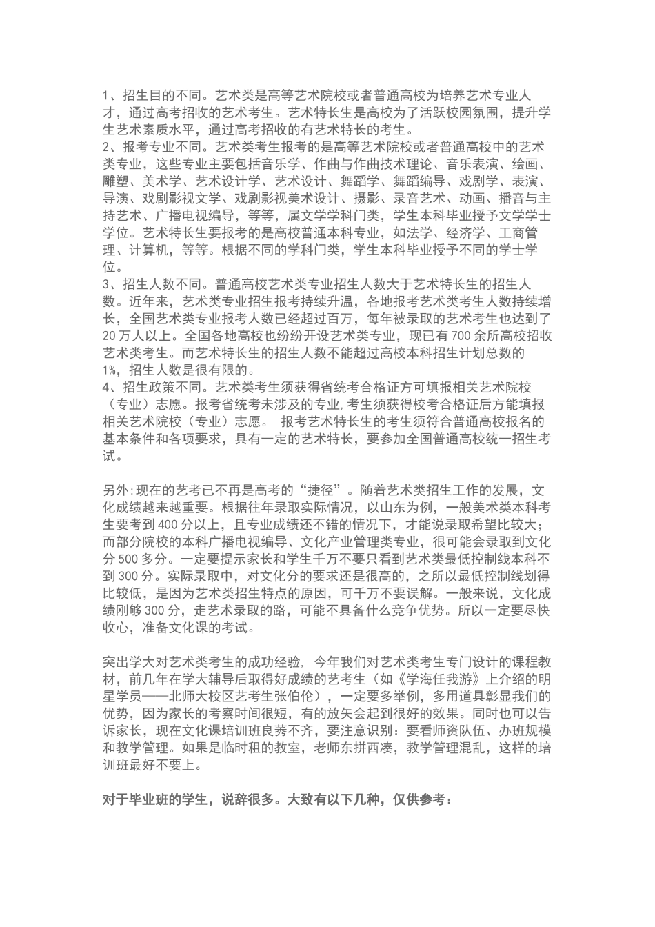 3月咨询建议及话术_第3页