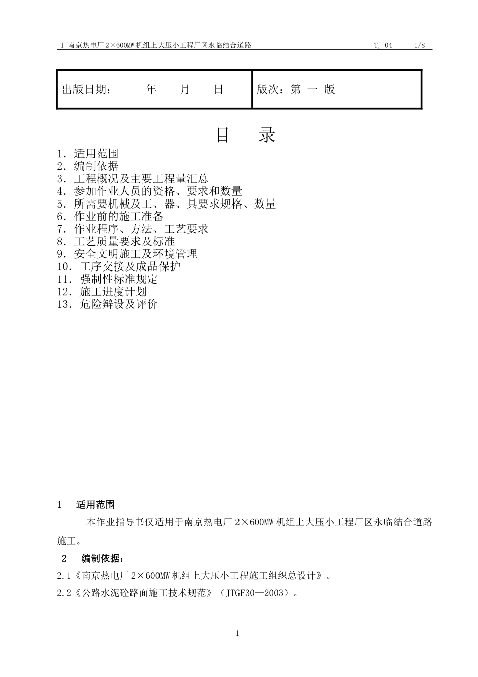 004--厂区永临结合道路施工方案_第2页