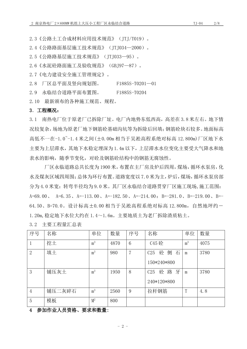 004--厂区永临结合道路施工方案_第3页