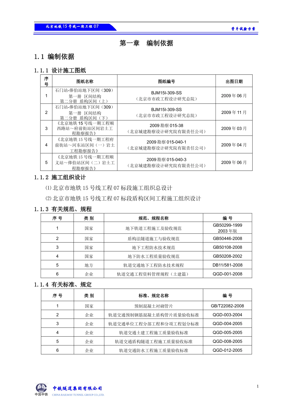 004管片试验检验方案讲解_第3页