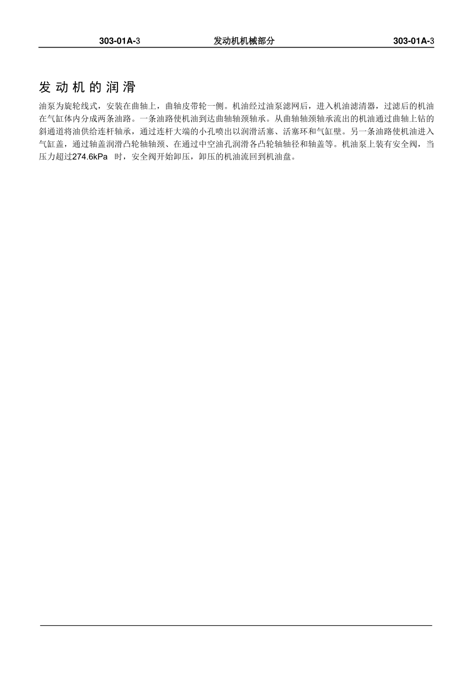 04、-jl466q1维修手册080624_第3页