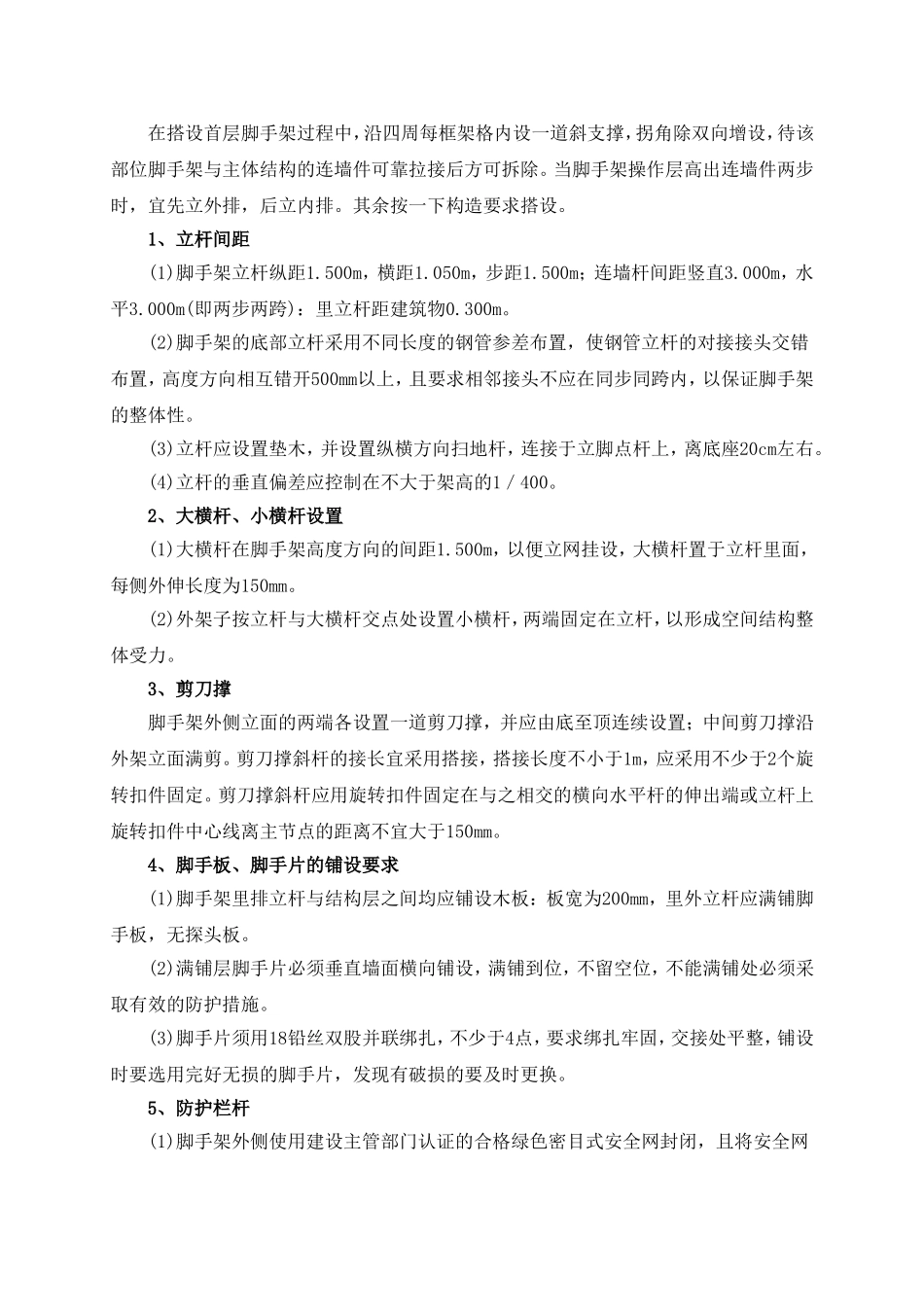 04脚手架专项施工方案_第3页