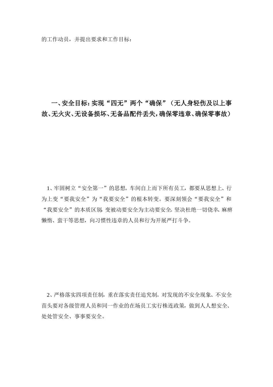 04年大修动员会发言稿_第3页