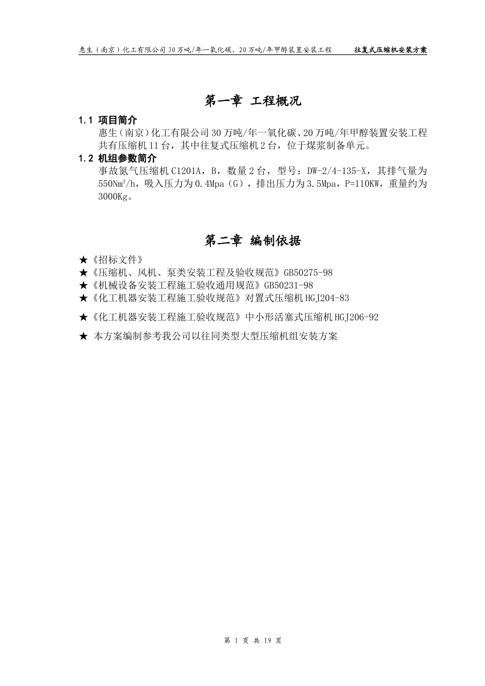 04往复式压缩机方案_第2页