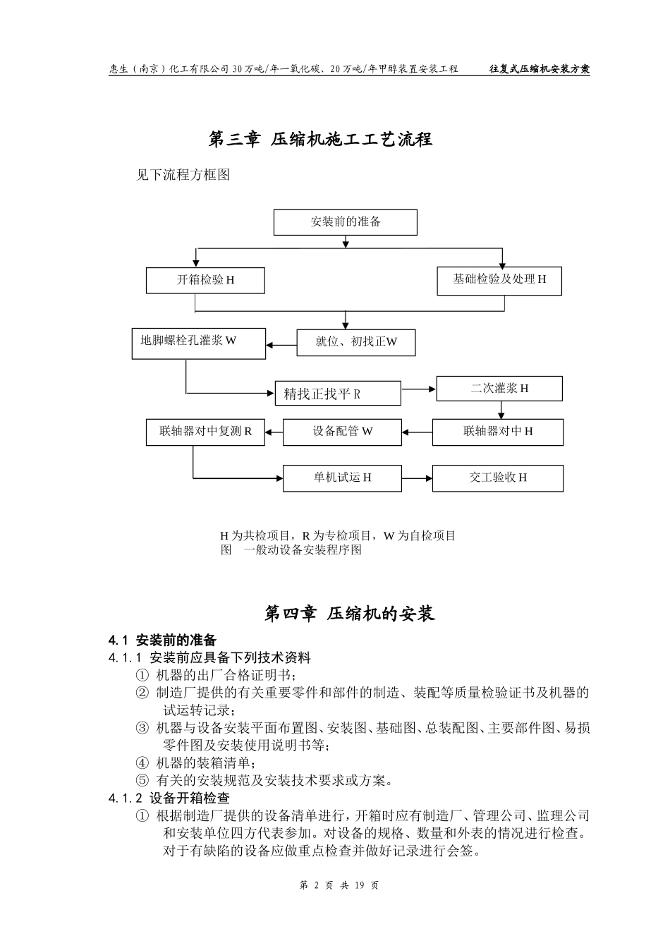 04往复式压缩机方案_第3页