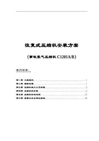 04往复式压缩机方案