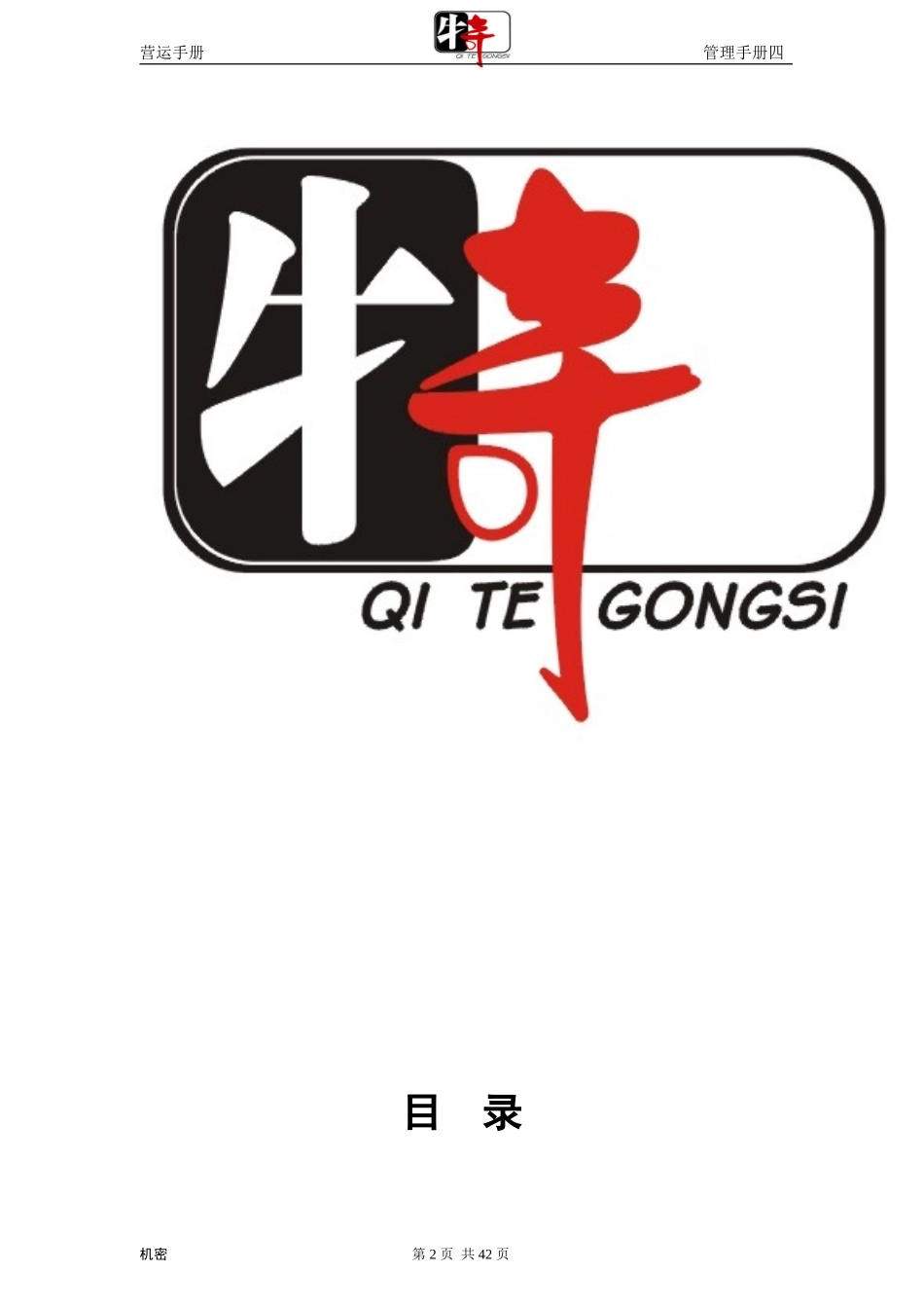 04营运手册二_第2页