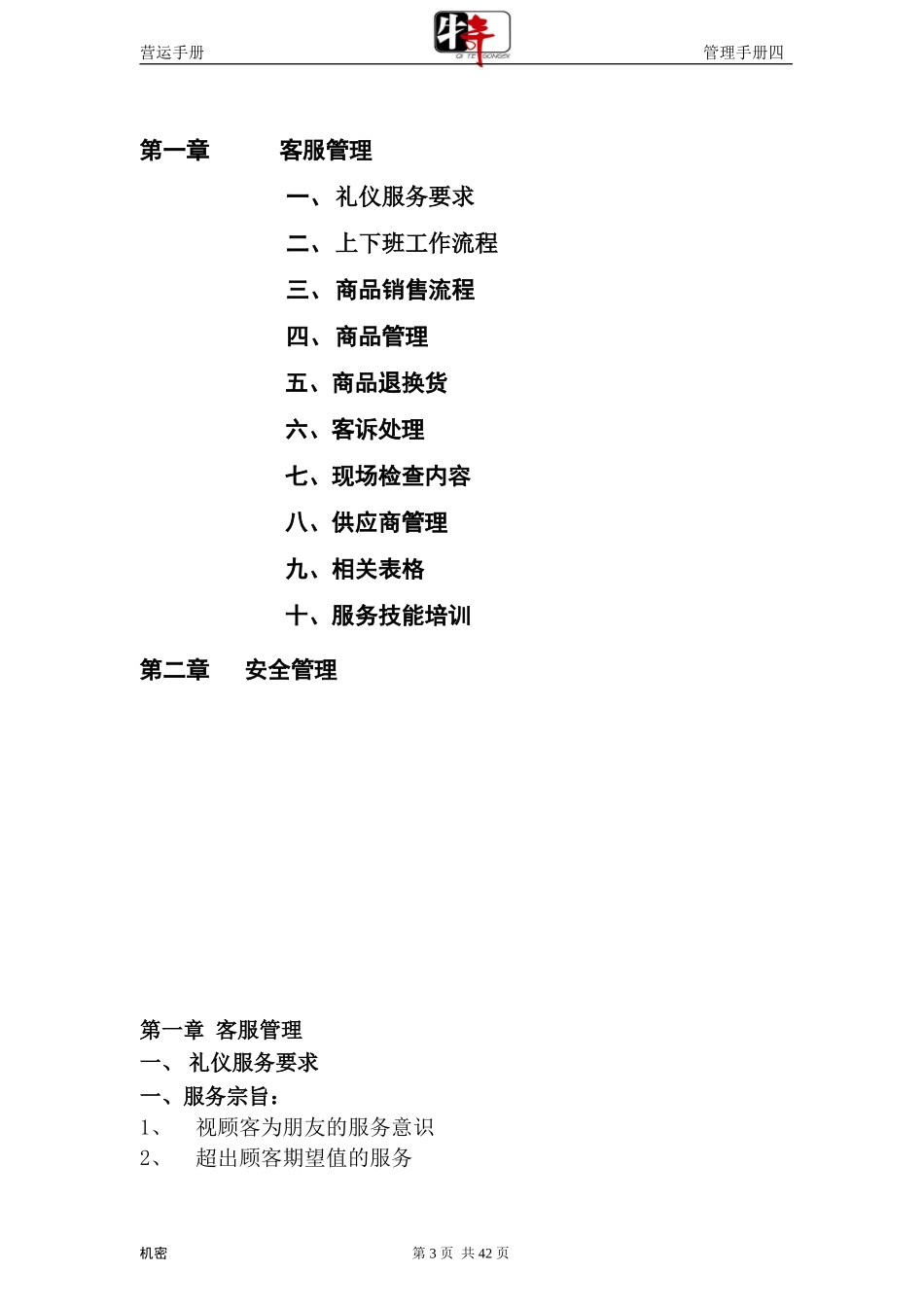 04营运手册二_第3页