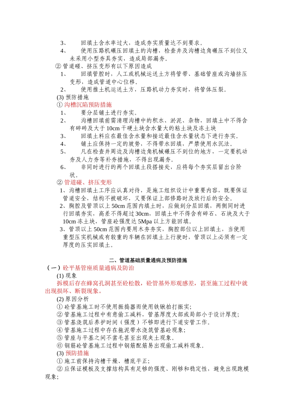 4.3第三节++给排水工程质量通病防治_第2页