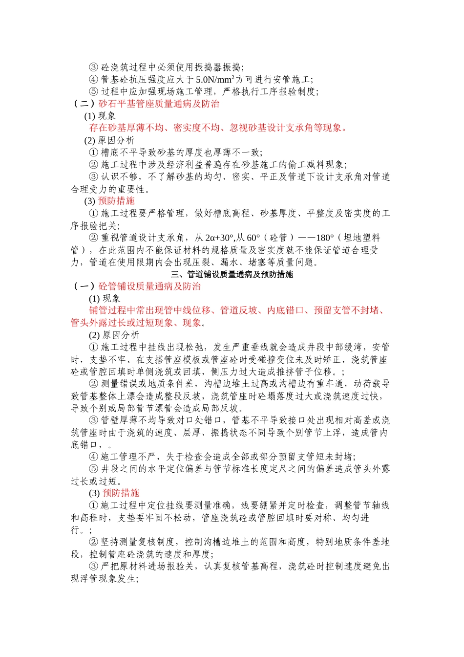 4.3第三节++给排水工程质量通病防治_第3页