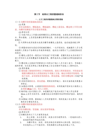 4.3第三节++给排水工程质量通病防治