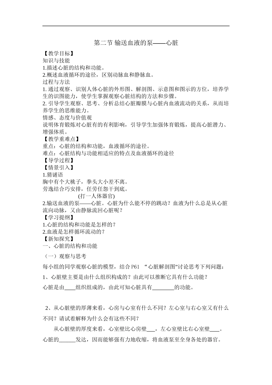 4.3-输送血液的泵——心脏-导学案_第1页
