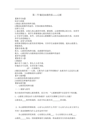 4.3-输送血液的泵——心脏-导学案