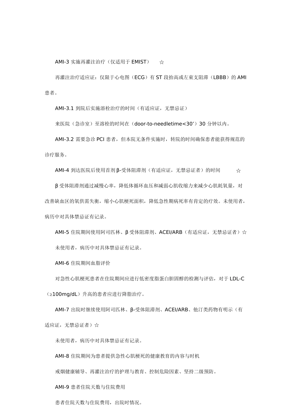 4.4.6.1.C1-1单病种质量控制指标_第3页