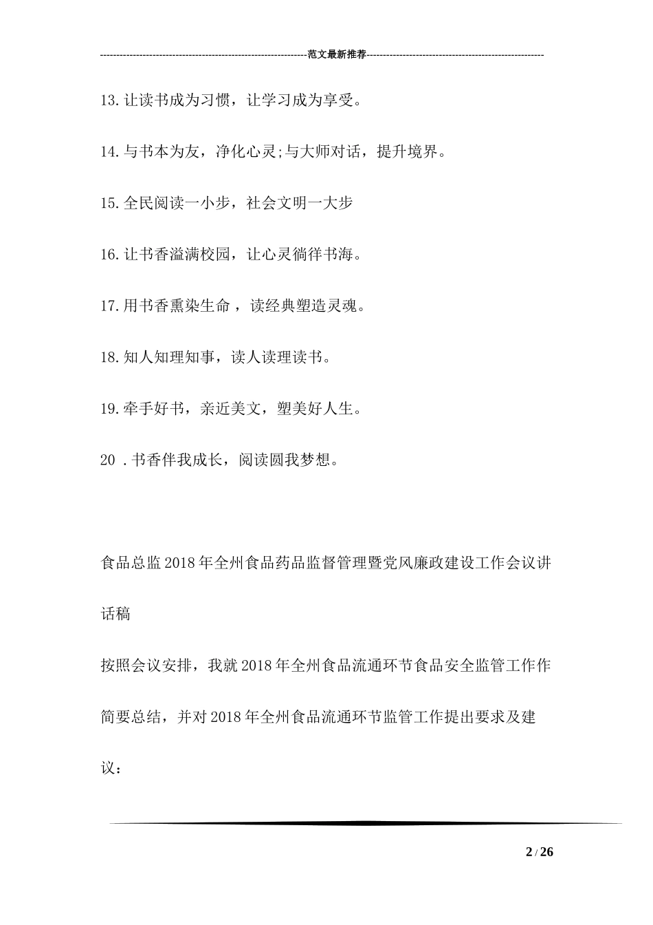 4.23世界读书日宣传横幅标语_第2页