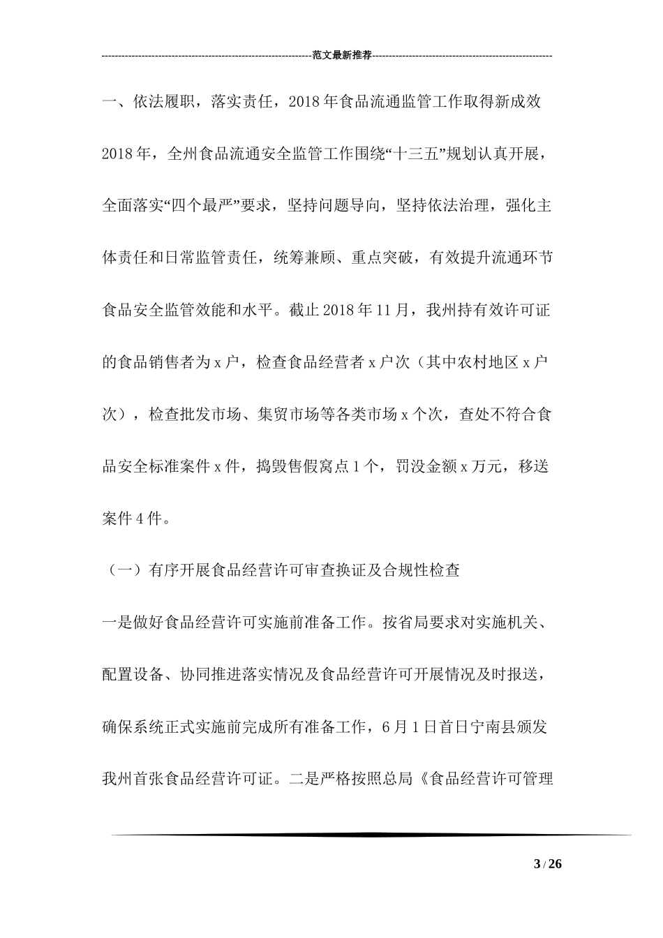 4.23世界读书日宣传横幅标语_第3页