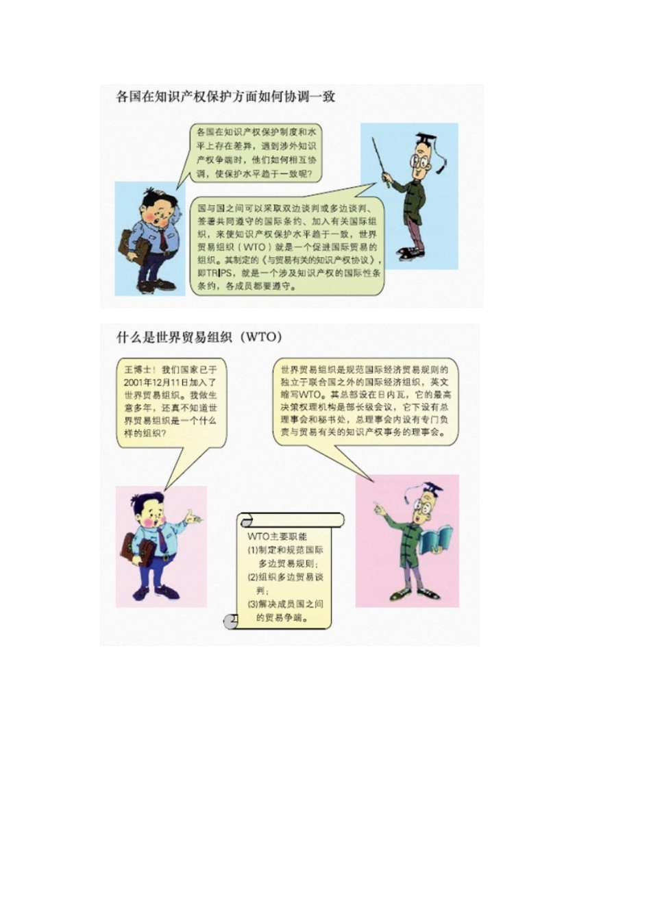 4.26世界知识产权日宣传资料(市民科普版)_第3页