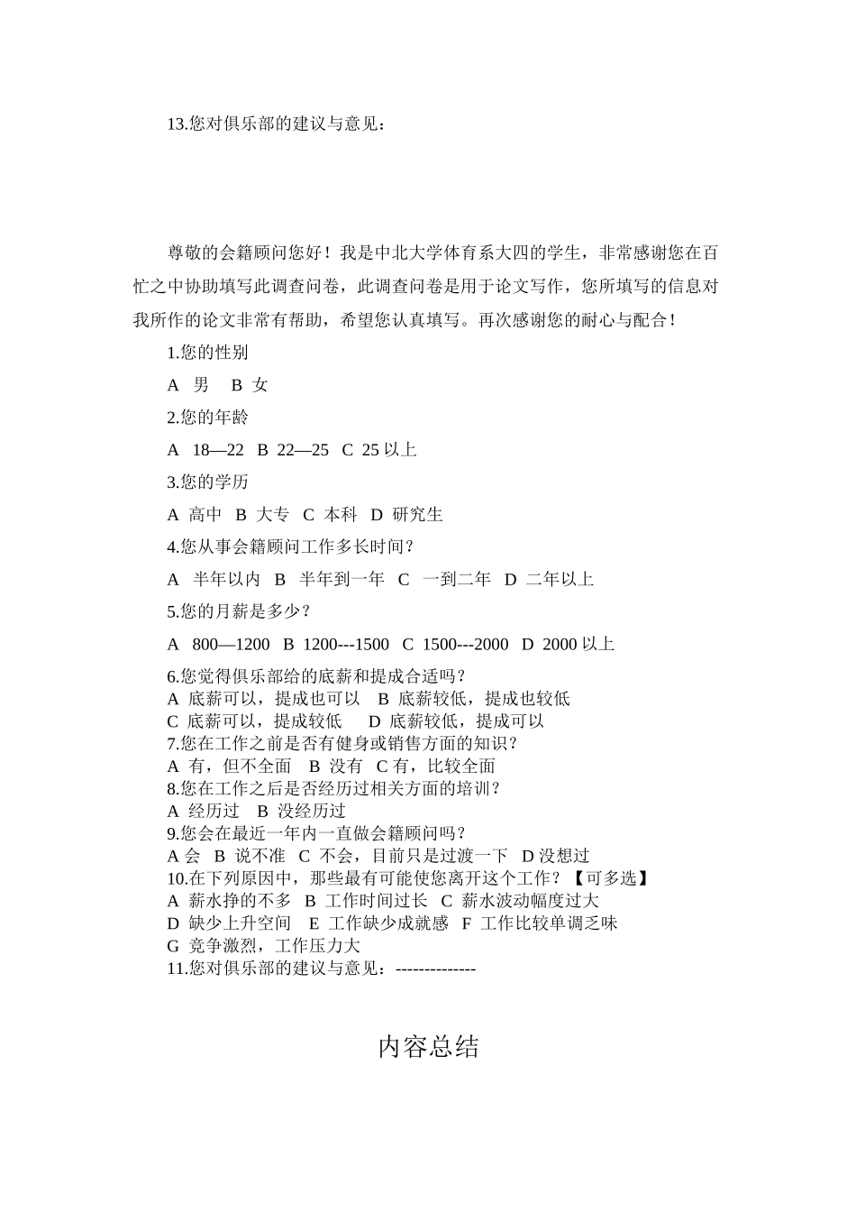 4.健身俱乐部调查问卷_第3页