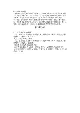 4-1-正念式呼吸---躺姿