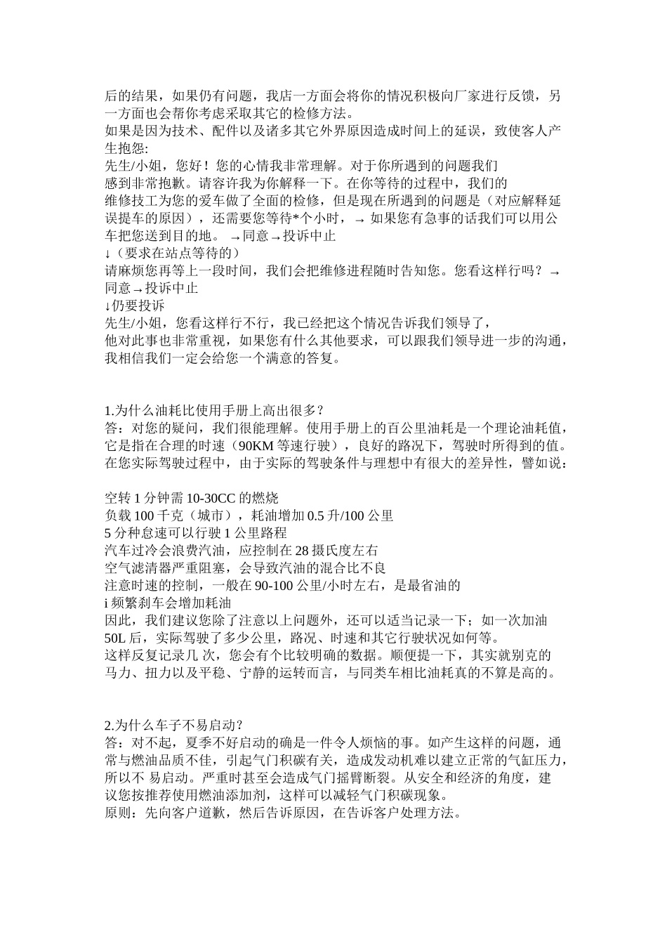 4S店非常有用的话术_第2页