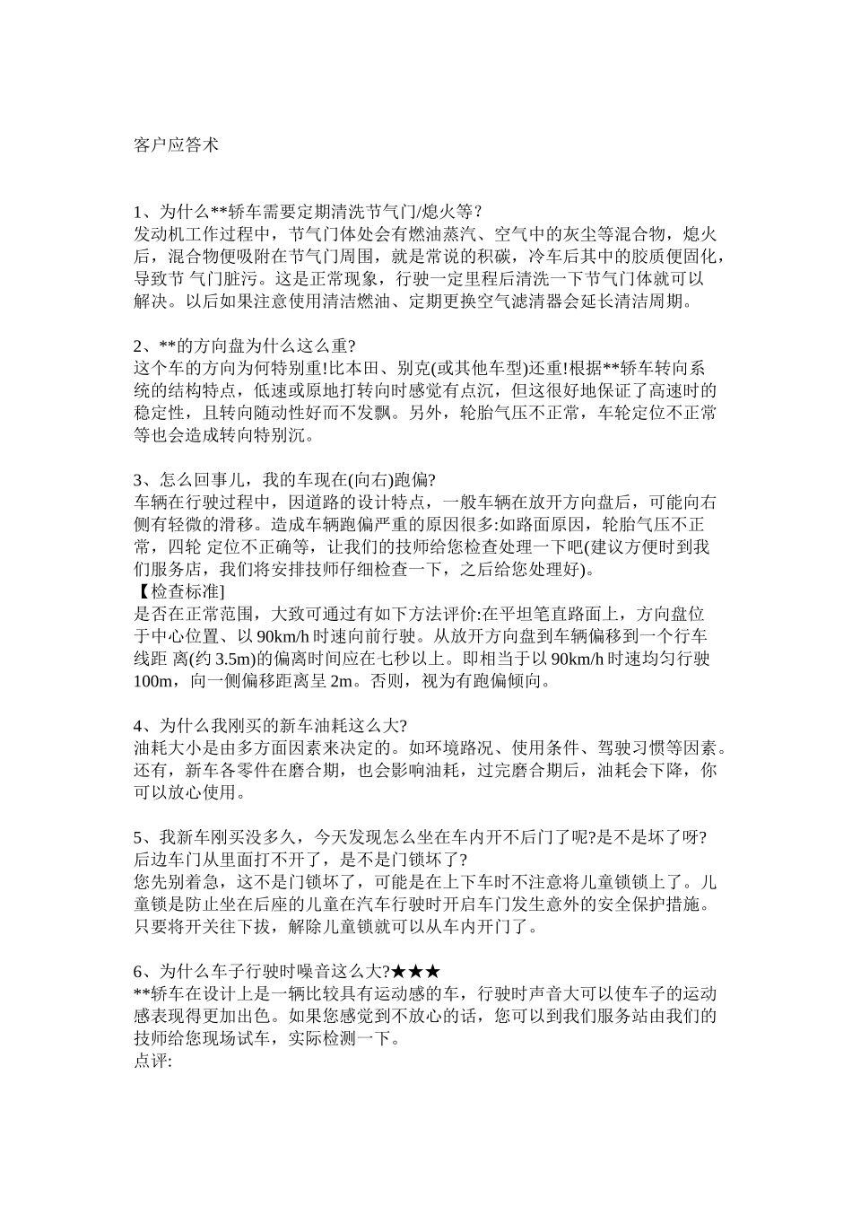 4S店非常有用的话术_第3页