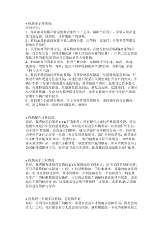 4S店非常有用的话术