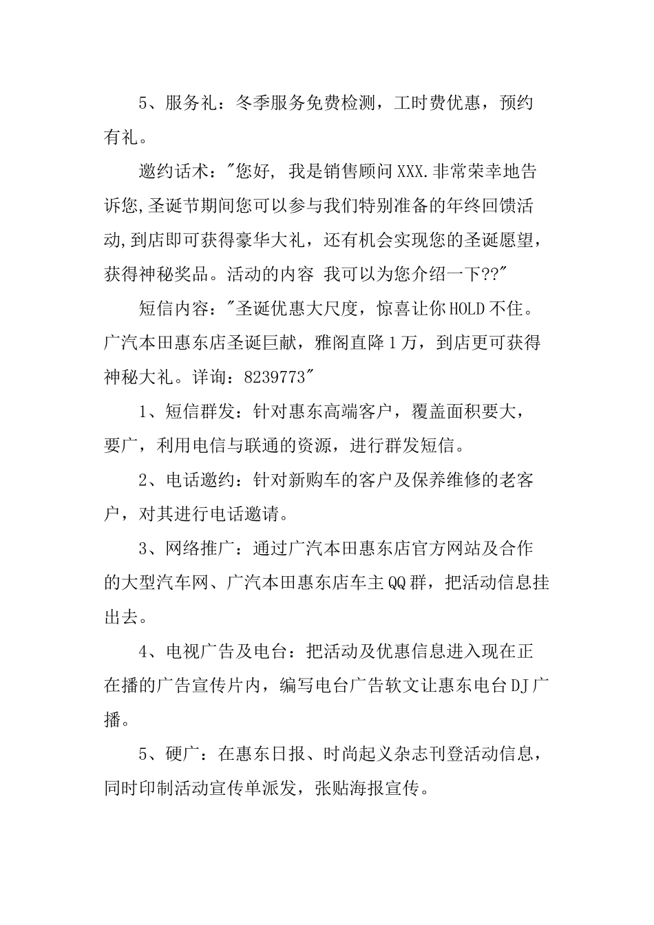 4s店圣诞节活动主题_第3页