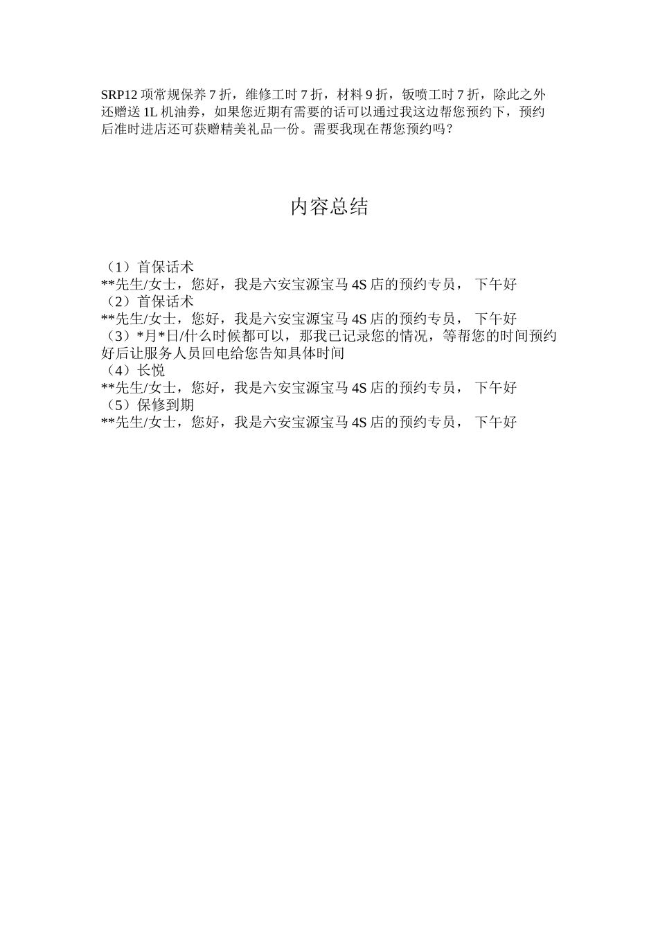 4S店售后邀约话术_第2页