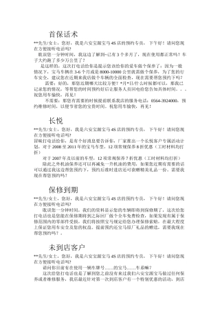 4S店售后邀约话术