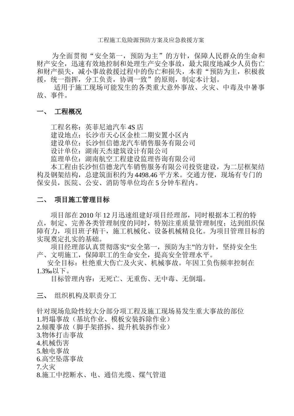 4S店应急救援预案_第2页