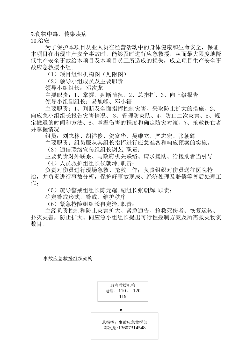 4S店应急救援预案_第3页