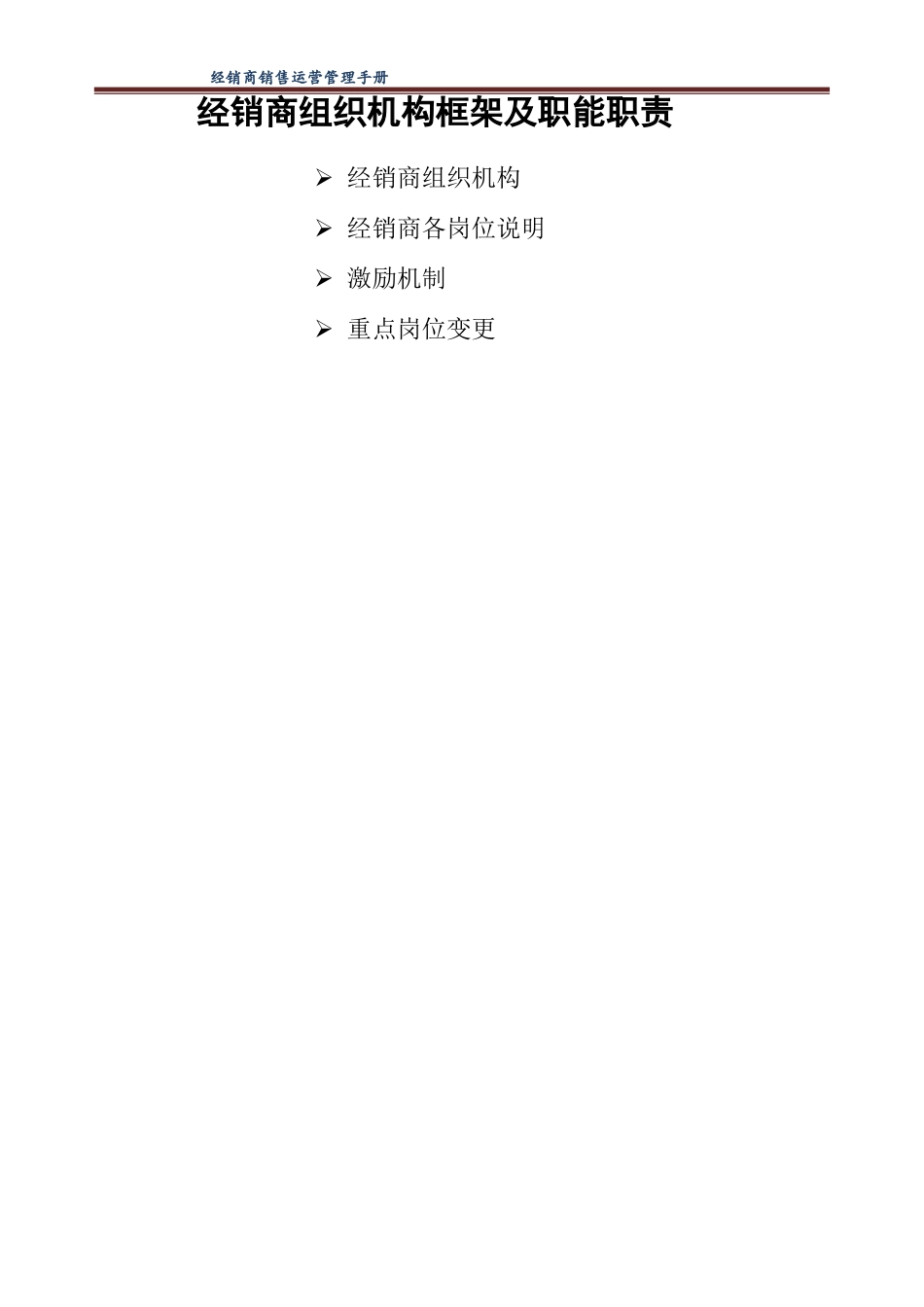 4S店组织机构框架及职能职责模版_第1页
