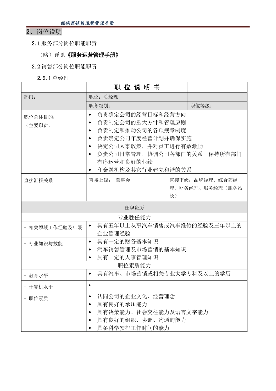 4S店组织机构框架及职能职责模版_第3页