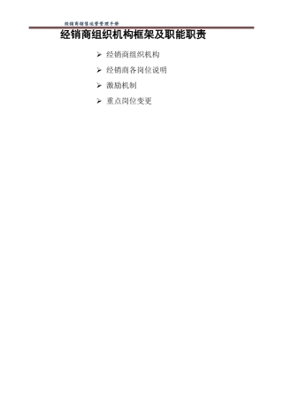 4S店组织机构框架及职能职责模版