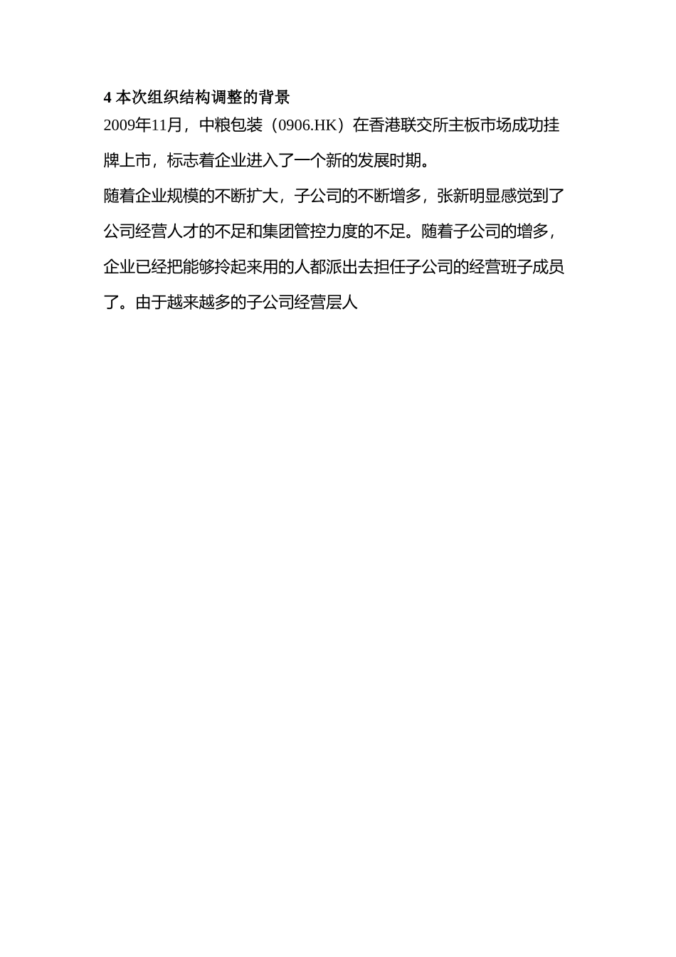 4-本次组织结构调整的背景_第1页