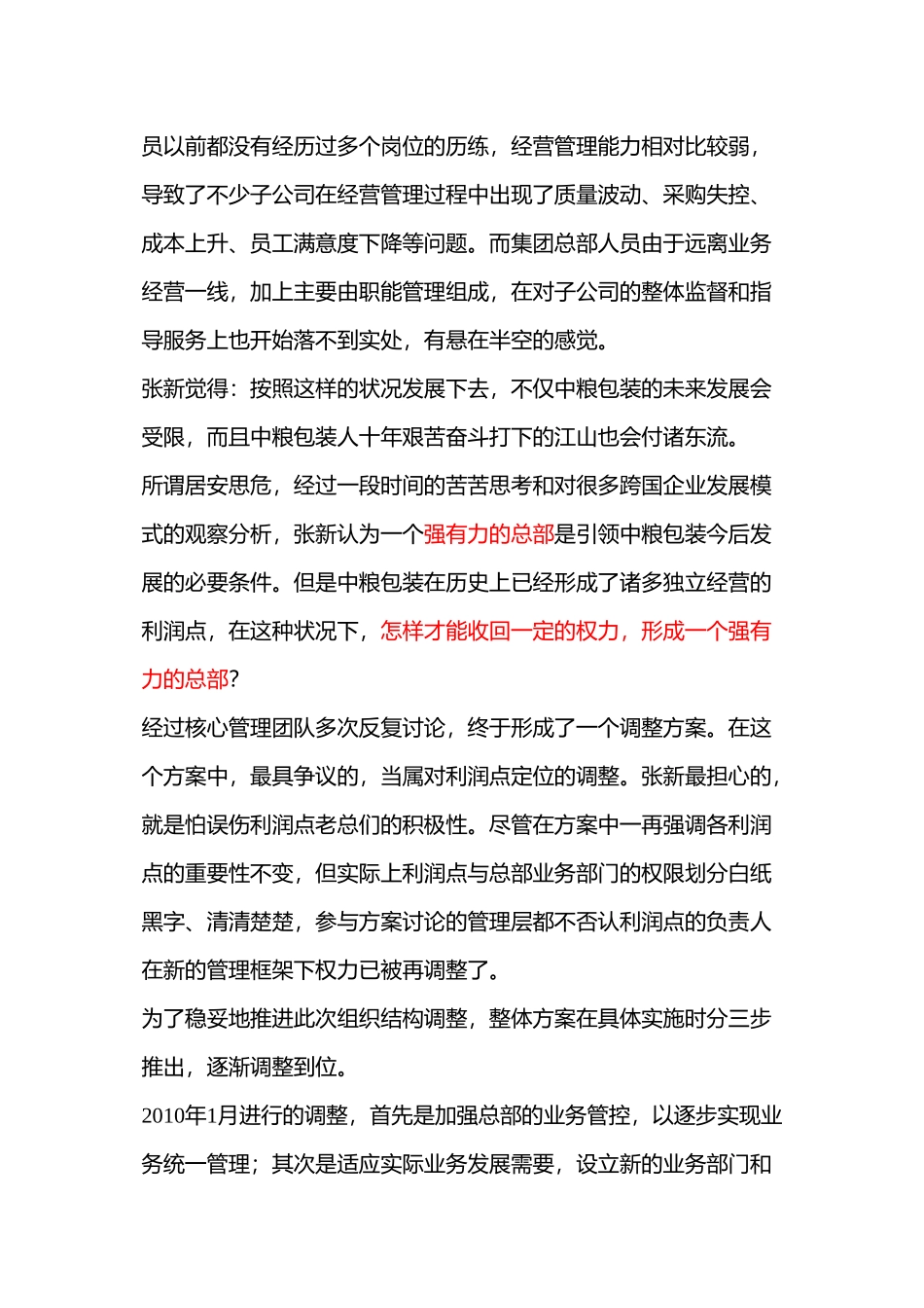 4-本次组织结构调整的背景_第2页