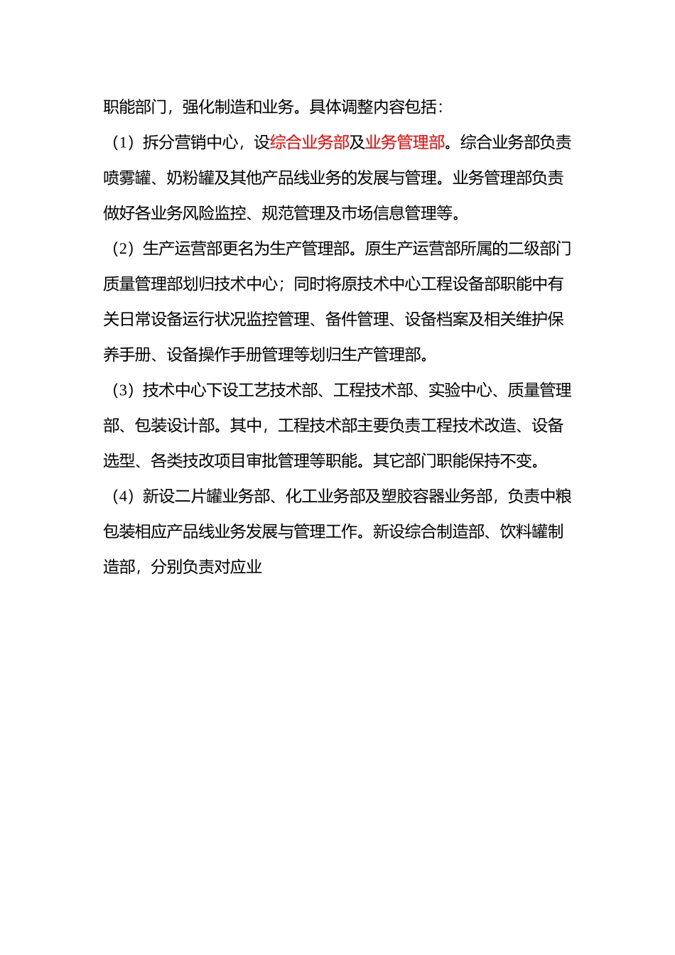 4-本次组织结构调整的背景_第3页