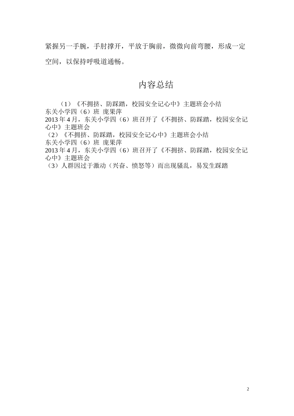 4防踩踏主题班会小结_第2页