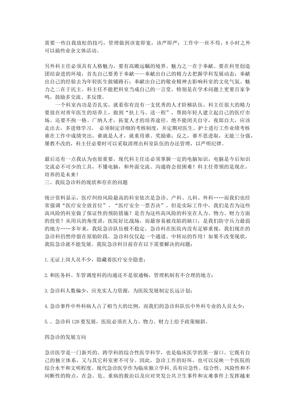 4份医护人员竞聘上岗演讲稿55212564_第2页